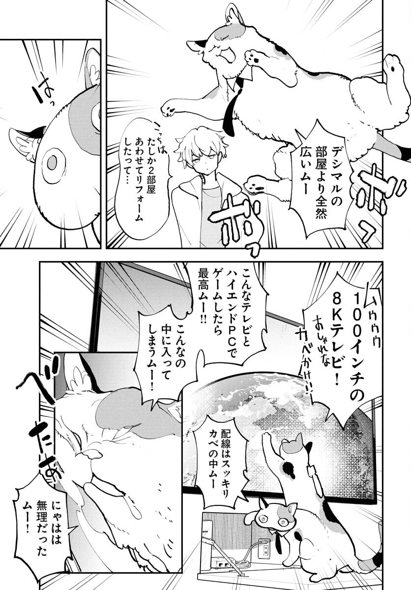 Uchuujin MuuMuu Chapter 66 9ページ