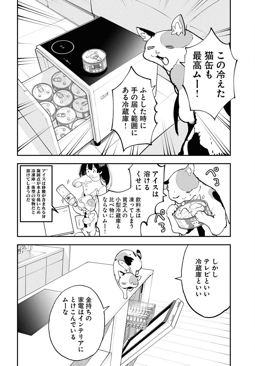 Uchuujin MuuMuu Chapter 66 10ページ