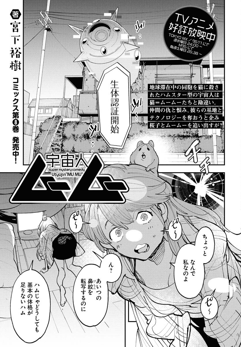 Uchuujin MuuMuu Chapter 67 1ページ