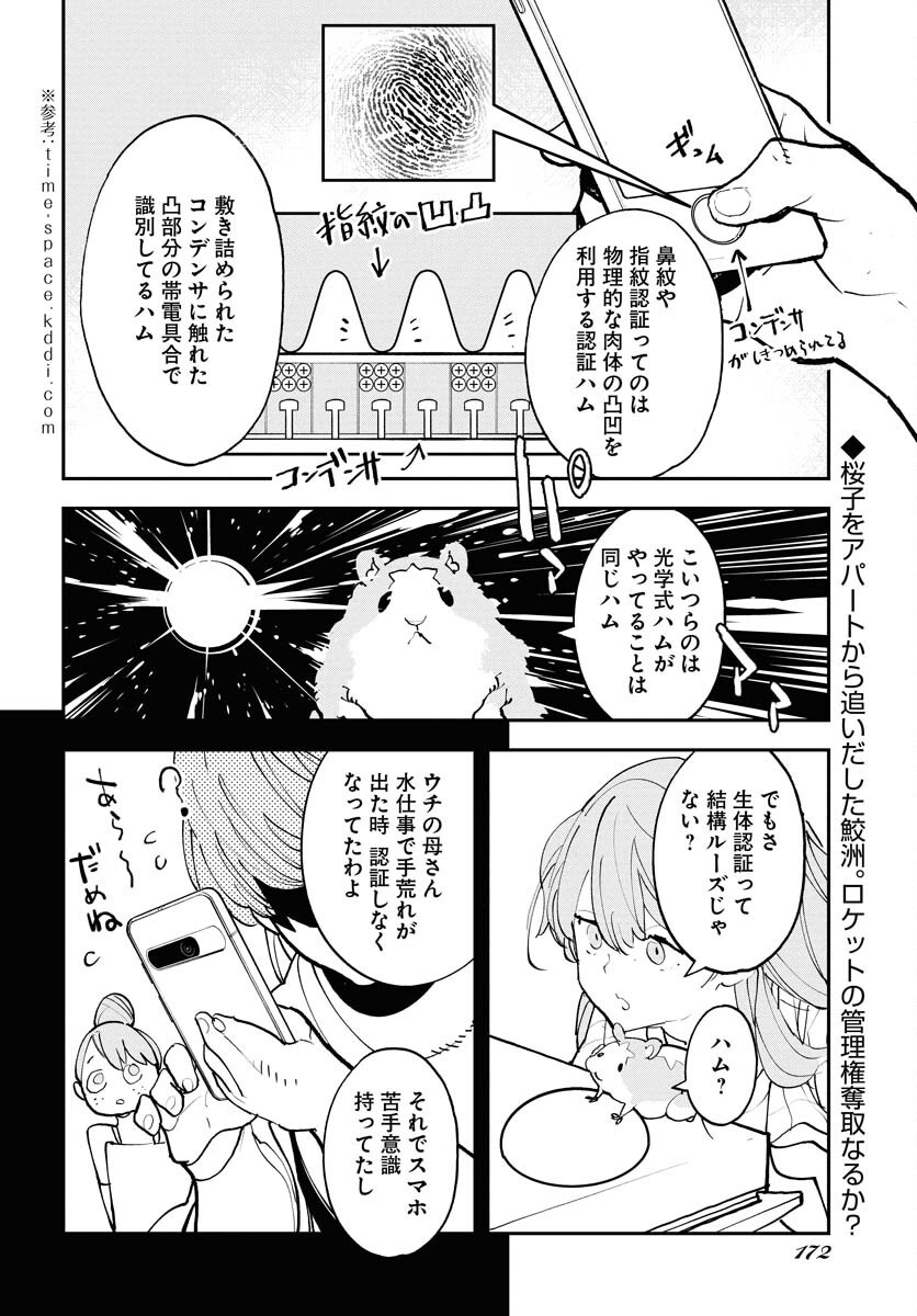 Uchuujin MuuMuu Chapter 67 2ページ