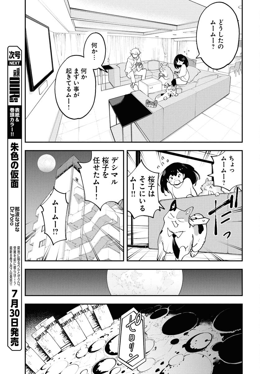 Uchuujin MuuMuu Chapter 67 11ページ