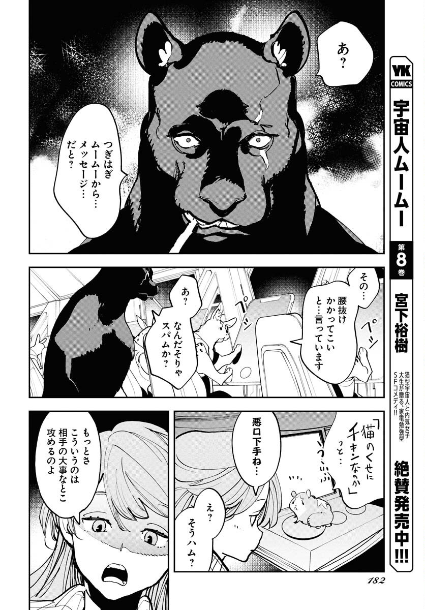 Uchuujin MuuMuu Chapter 67 12ページ