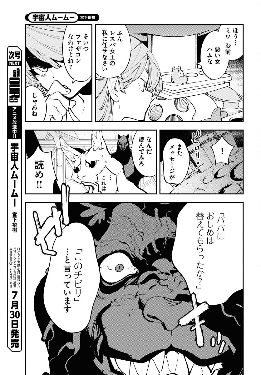 Uchuujin MuuMuu Chapter 67 13ページ