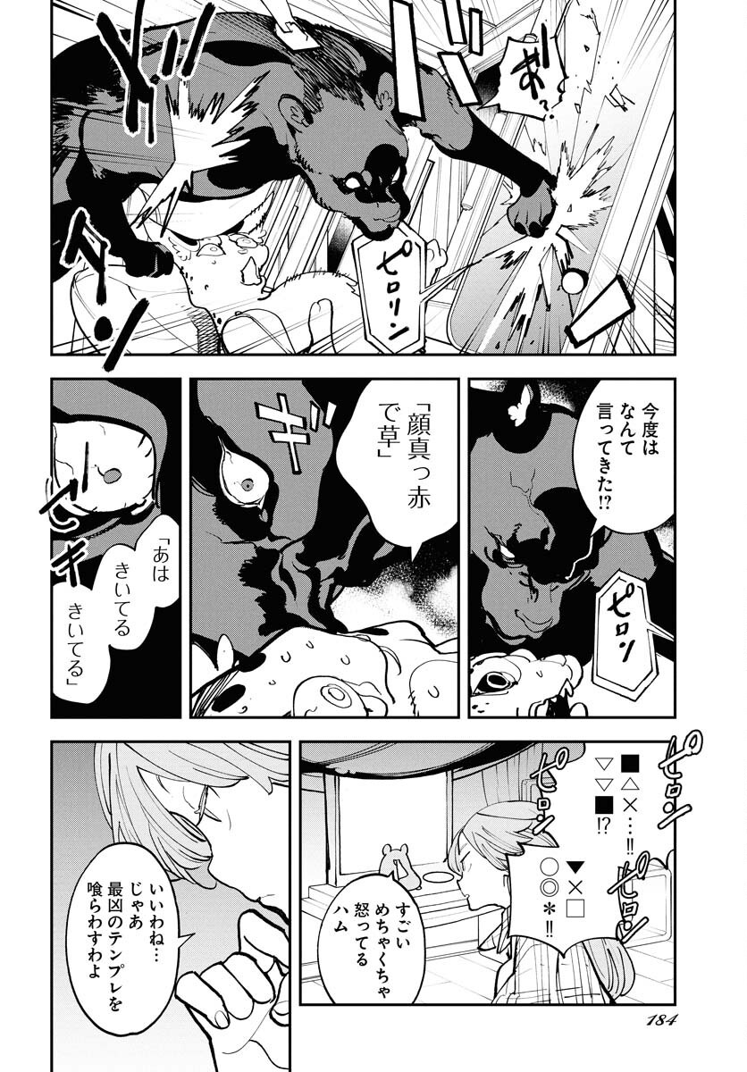 Uchuujin MuuMuu Chapter 67 14ページ