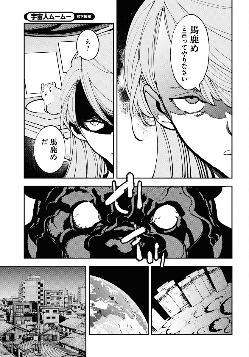 Uchuujin MuuMuu Chapter 67 15ページ