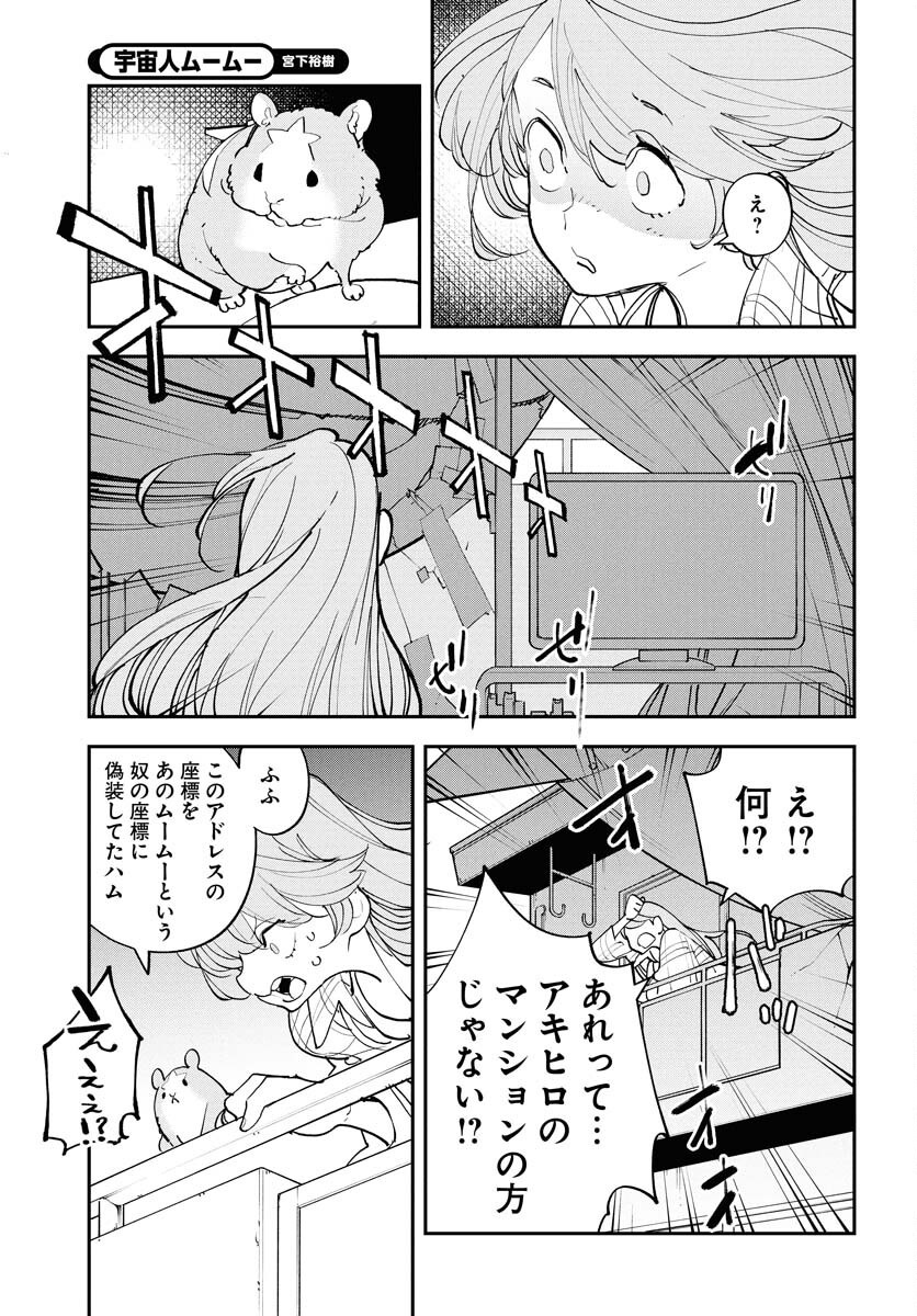 Uchuujin MuuMuu Chapter 67 17ページ