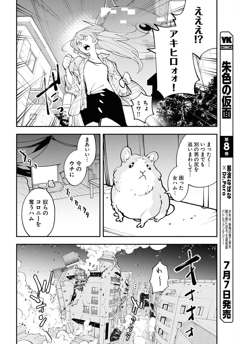 Uchuujin MuuMuu Chapter 67 18ページ