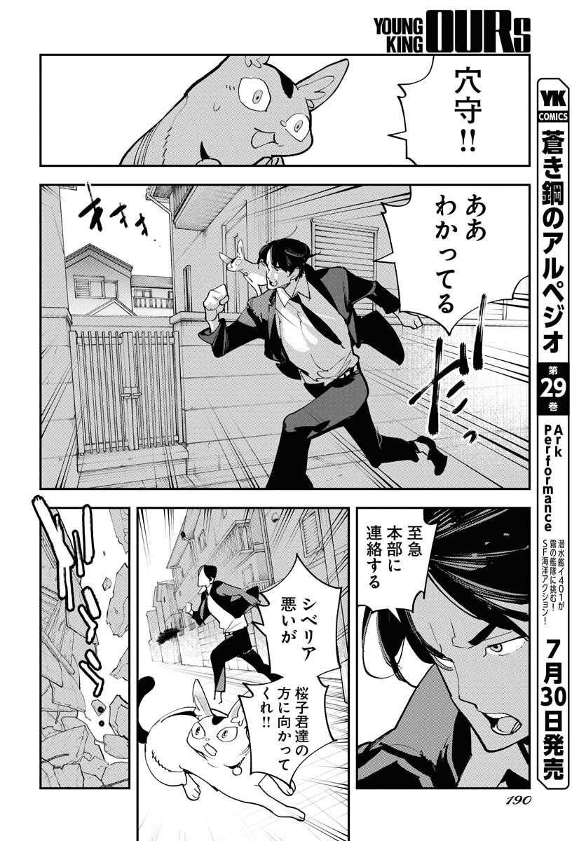 Uchuujin MuuMuu Chapter 67 20ページ