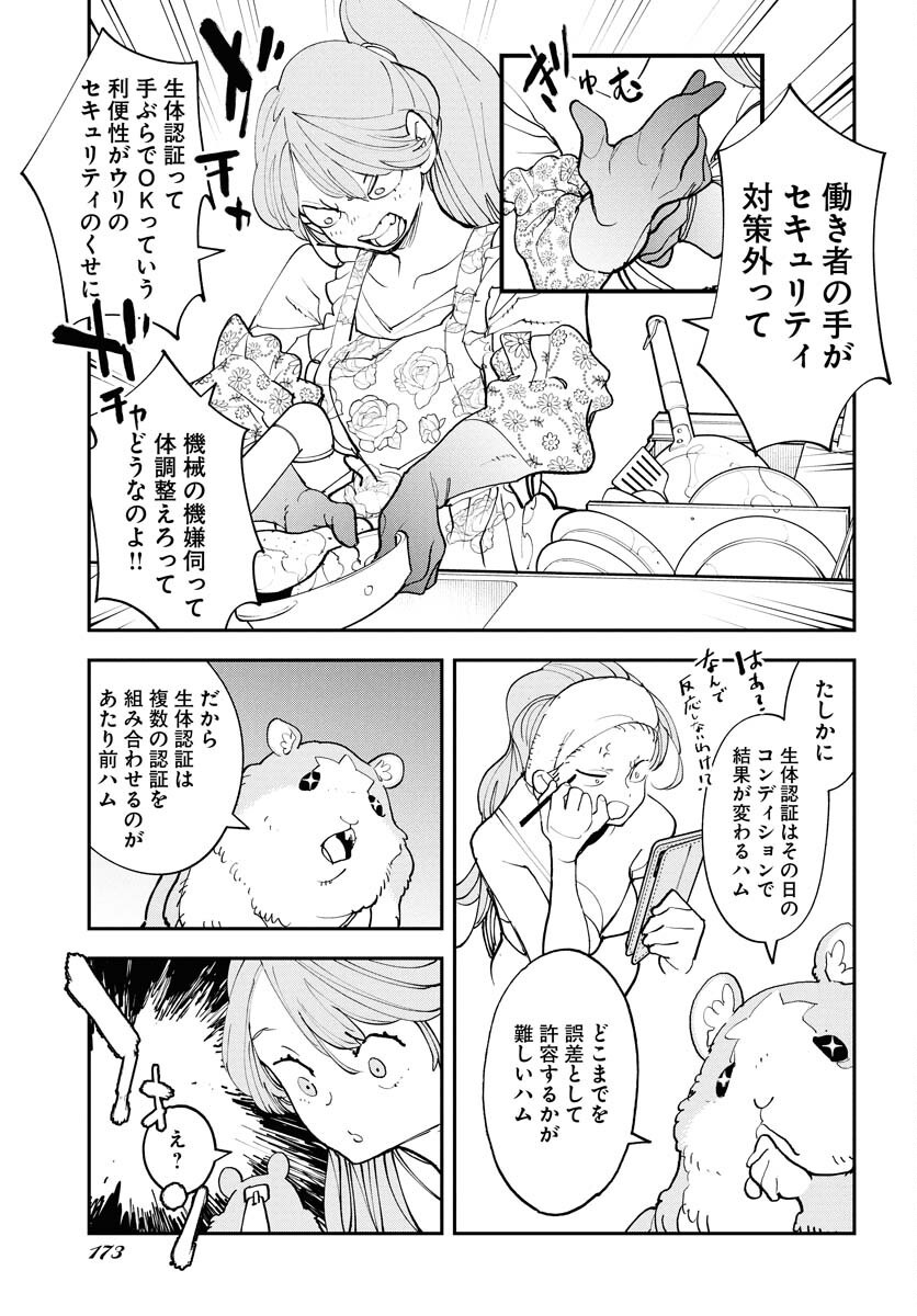 Uchuujin MuuMuu Chapter 67 3ページ