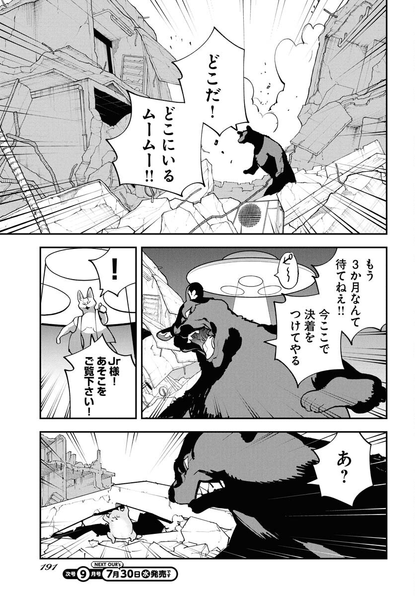 Uchuujin MuuMuu Chapter 67 21ページ