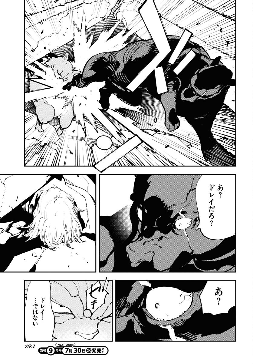 Uchuujin MuuMuu Chapter 67 23ページ