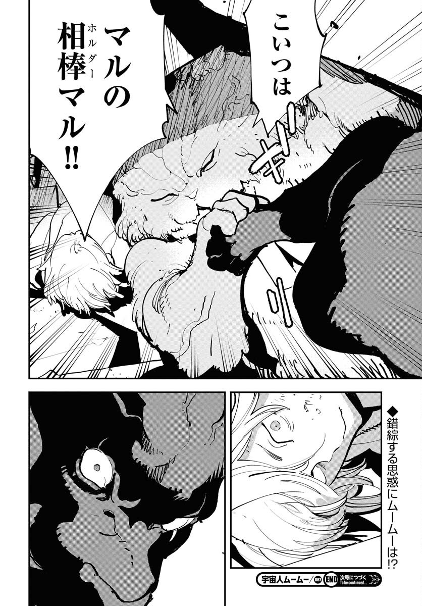 Uchuujin MuuMuu Chapter 67 24ページ