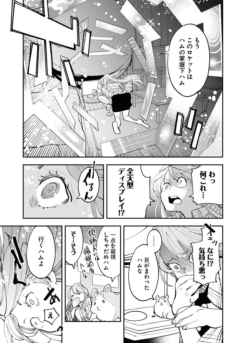 Uchuujin MuuMuu Chapter 67 5ページ