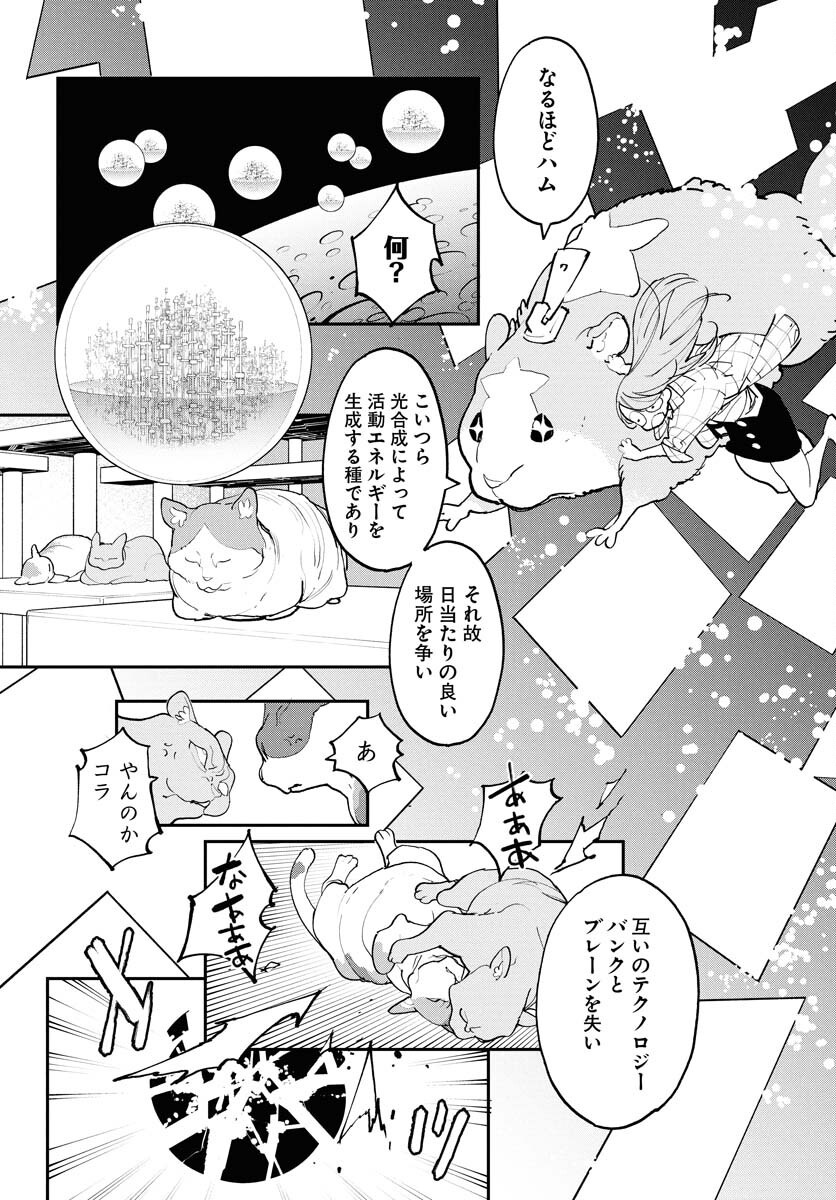 Uchuujin MuuMuu Chapter 67 6ページ