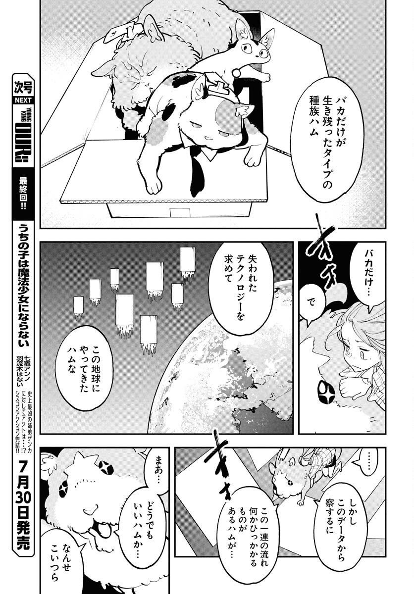 Uchuujin MuuMuu Chapter 67 7ページ