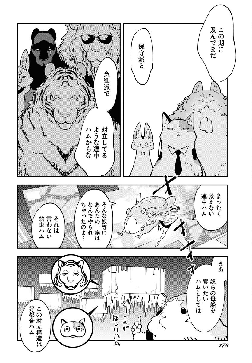 Uchuujin MuuMuu Chapter 67 8ページ