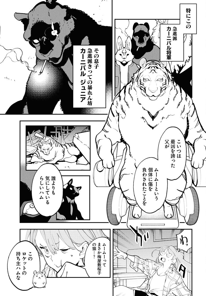 Uchuujin MuuMuu Chapter 67 9ページ