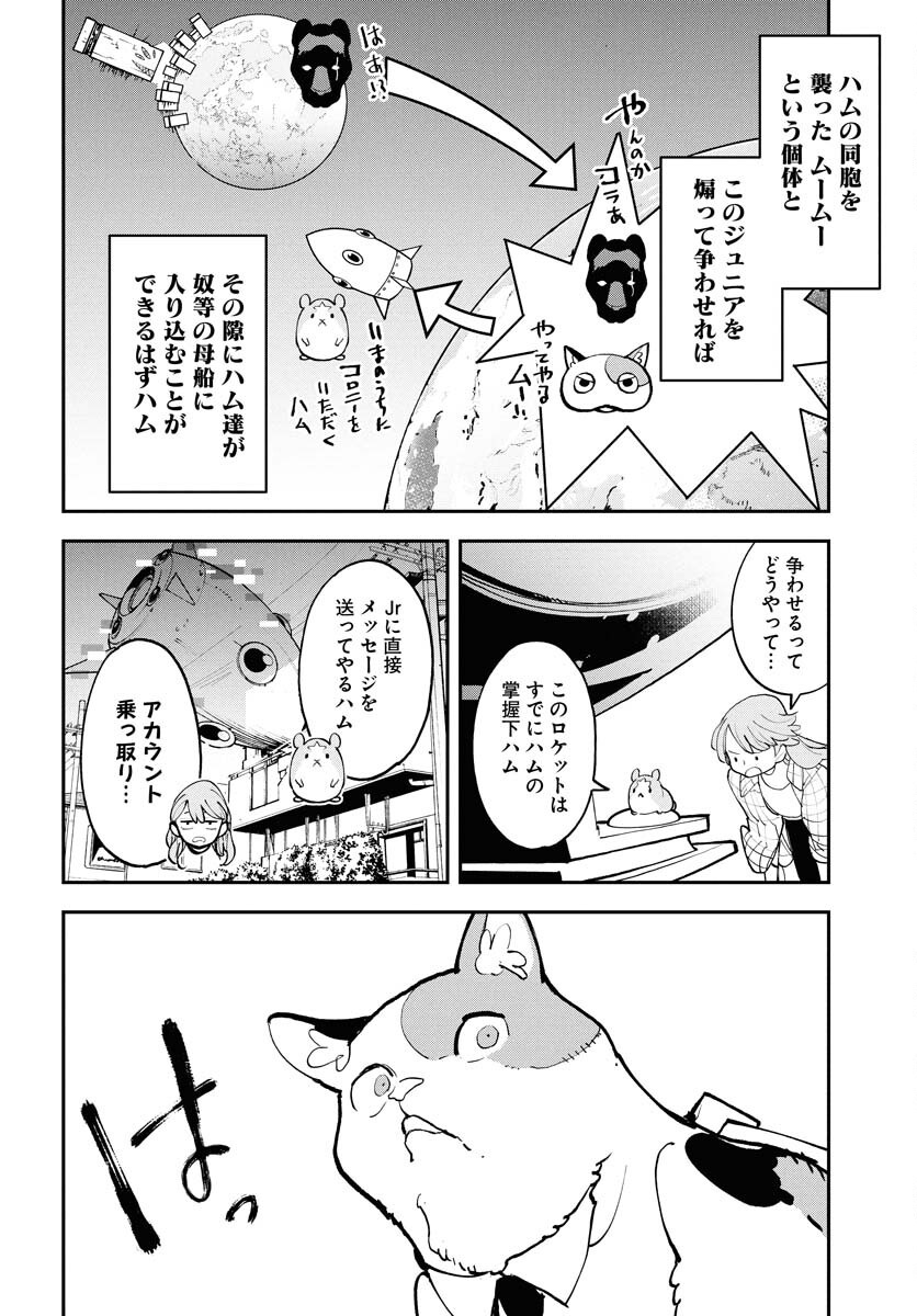Uchuujin MuuMuu Chapter 67 10ページ