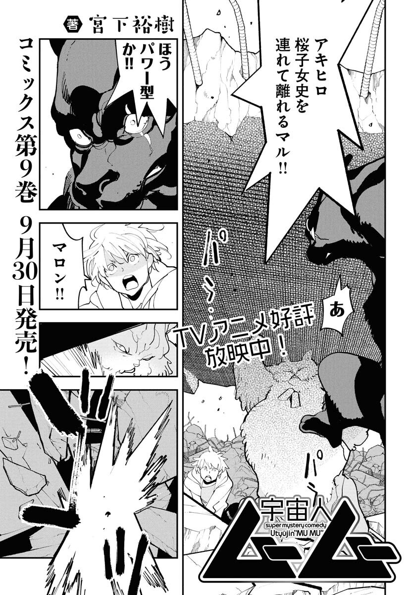 Uchuujin MuuMuu Chapter 68 1ページ