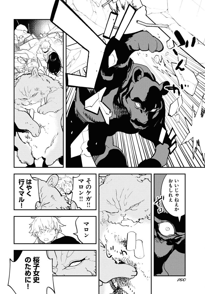 Uchuujin MuuMuu Chapter 68 2ページ