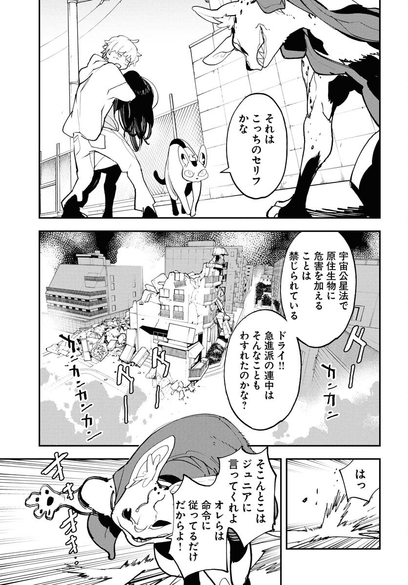 Uchuujin MuuMuu Chapter 68 11ページ