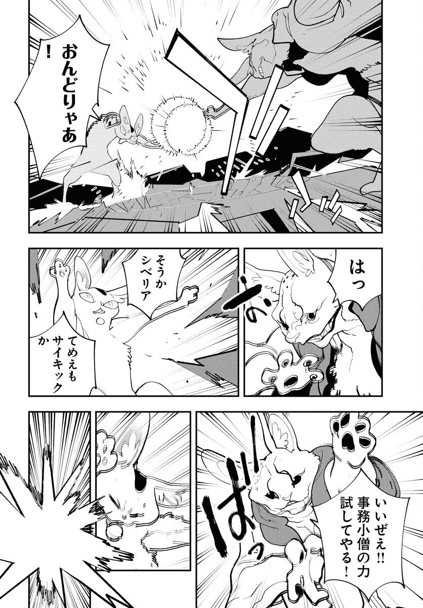 Uchuujin MuuMuu Chapter 68 12ページ