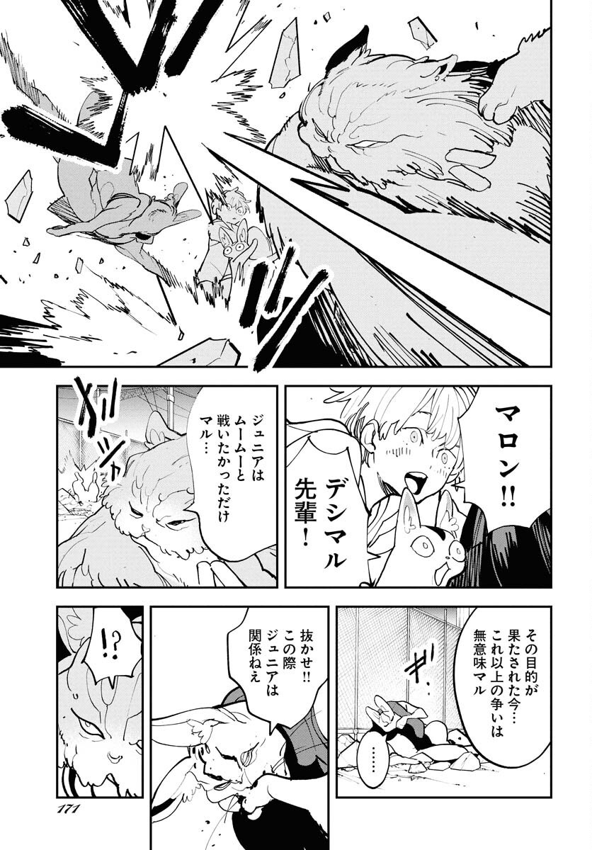 Uchuujin MuuMuu Chapter 68 13ページ