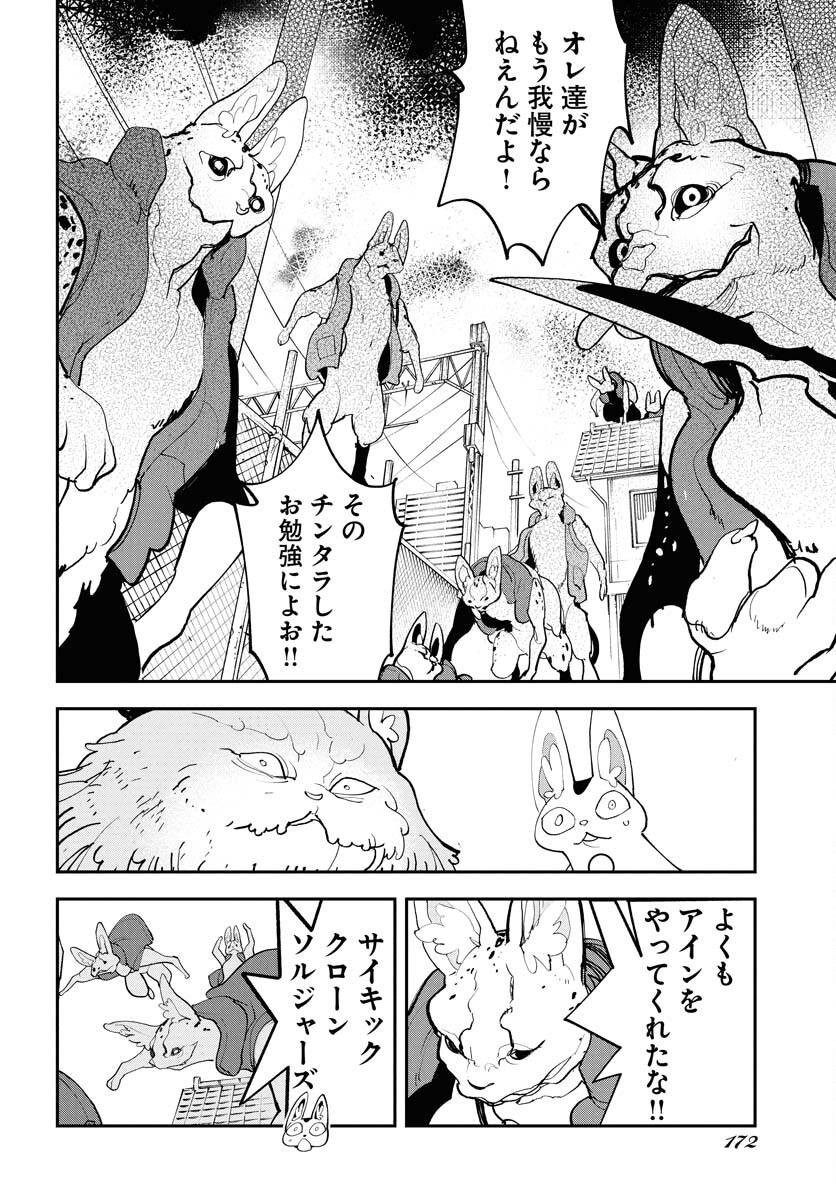 Uchuujin MuuMuu Chapter 68 14ページ
