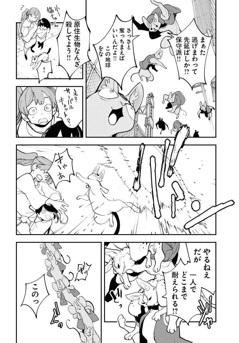 Uchuujin MuuMuu Chapter 68 16ページ