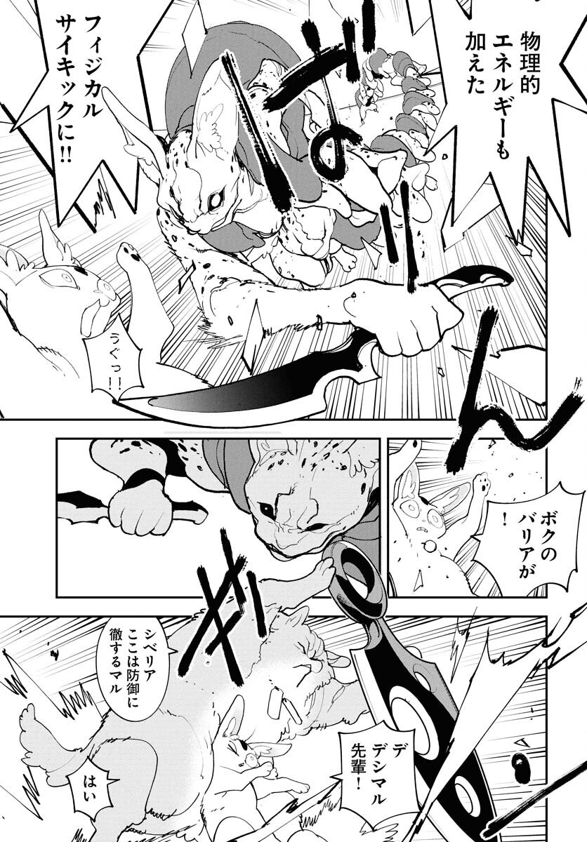 Uchuujin MuuMuu Chapter 68 17ページ