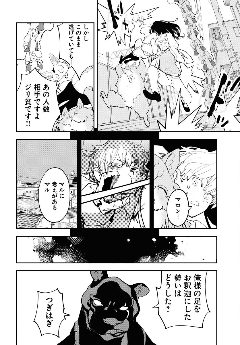 Uchuujin MuuMuu Chapter 68 18ページ