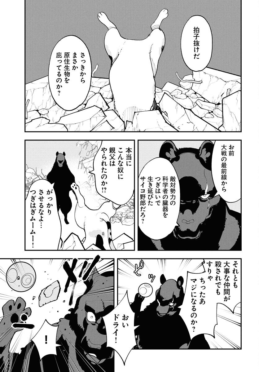 Uchuujin MuuMuu Chapter 68 19ページ