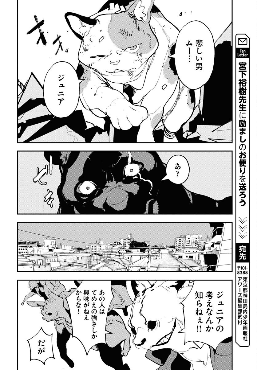 Uchuujin MuuMuu Chapter 68 20ページ