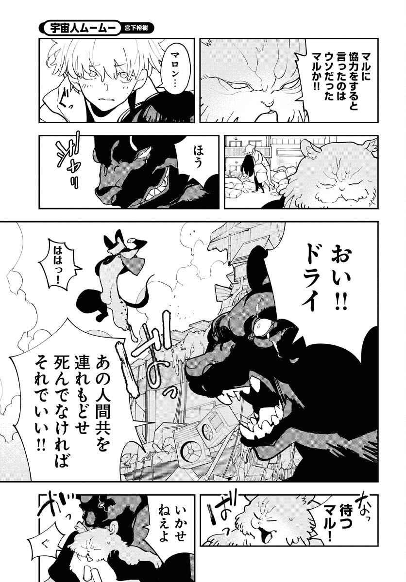 Uchuujin MuuMuu Chapter 68 3ページ