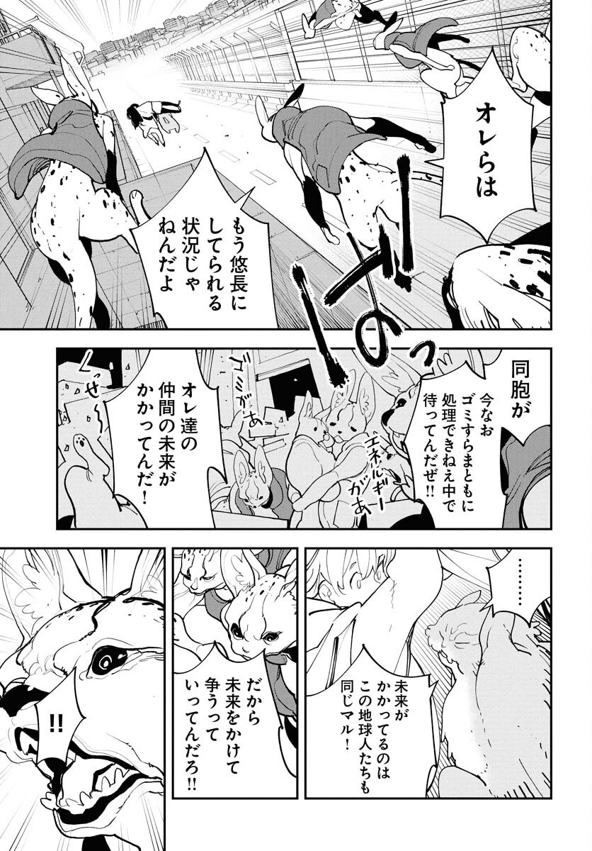 Uchuujin MuuMuu Chapter 68 21ページ