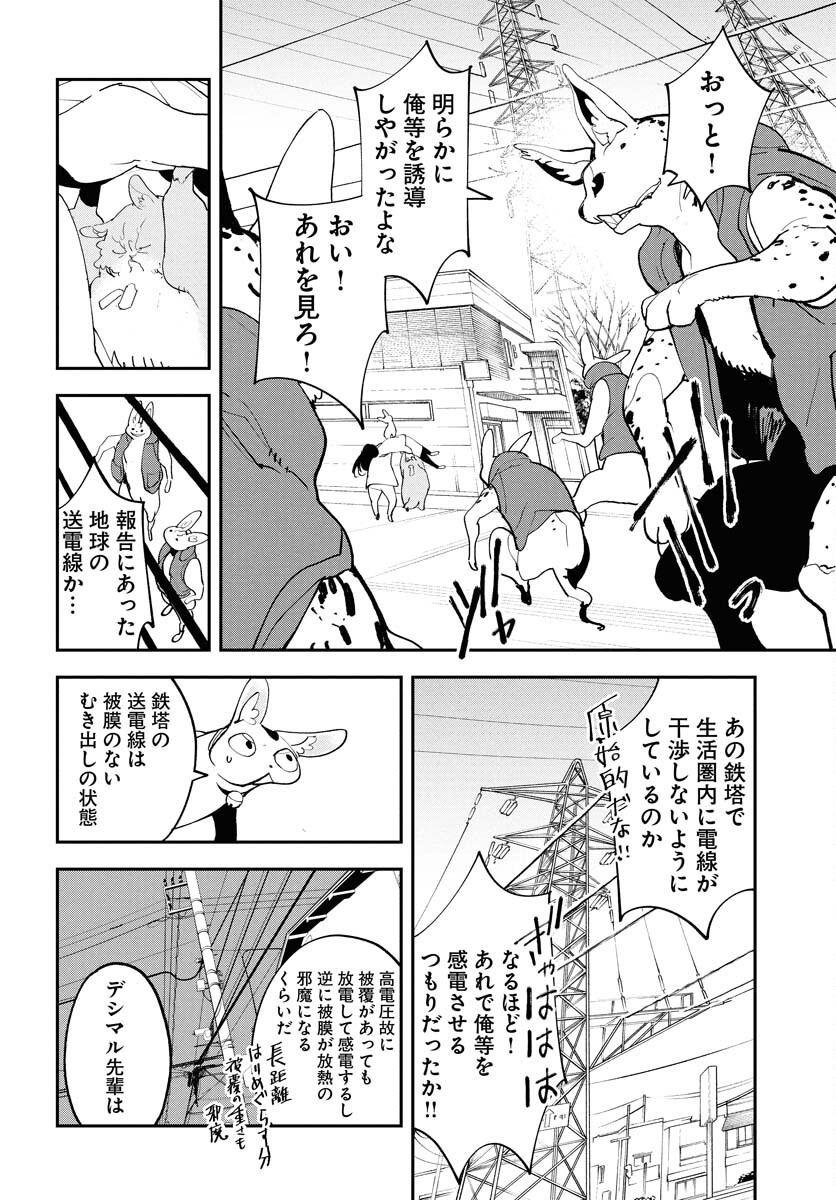 Uchuujin MuuMuu Chapter 68 22ページ