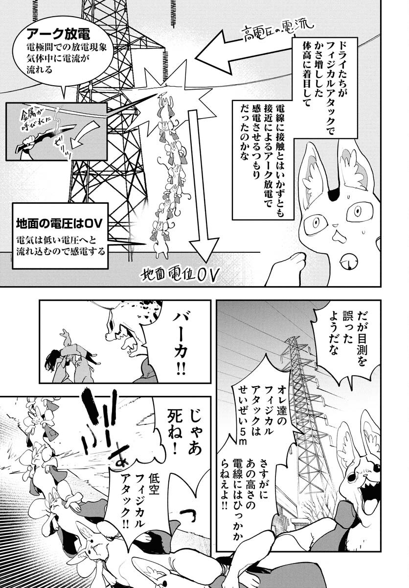 Uchuujin MuuMuu Chapter 68 23ページ