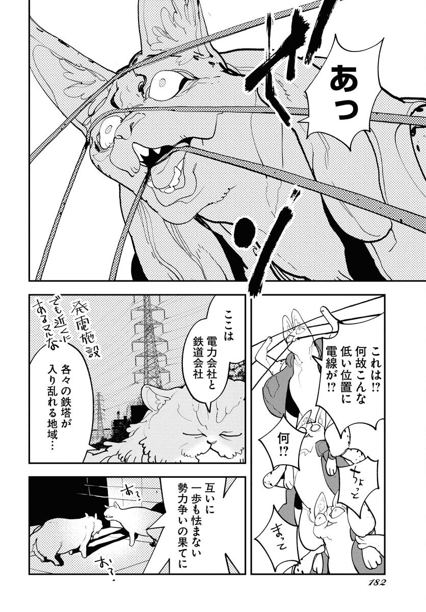 Uchuujin MuuMuu Chapter 68 24ページ