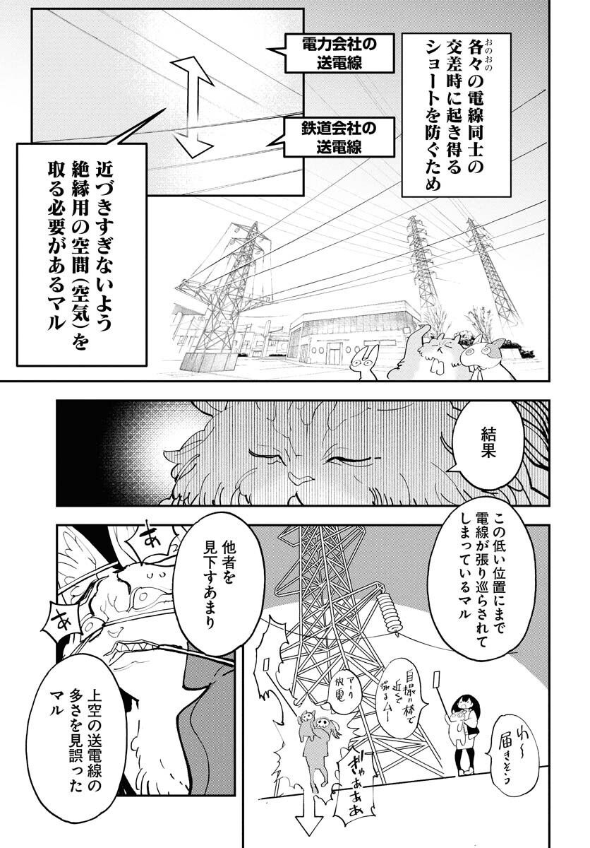 Uchuujin MuuMuu Chapter 68 25ページ