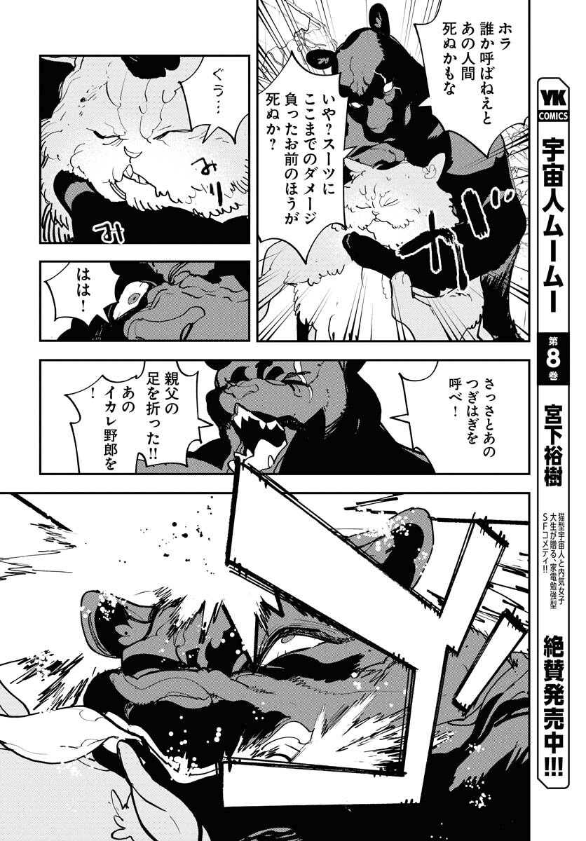 Uchuujin MuuMuu Chapter 68 4ページ