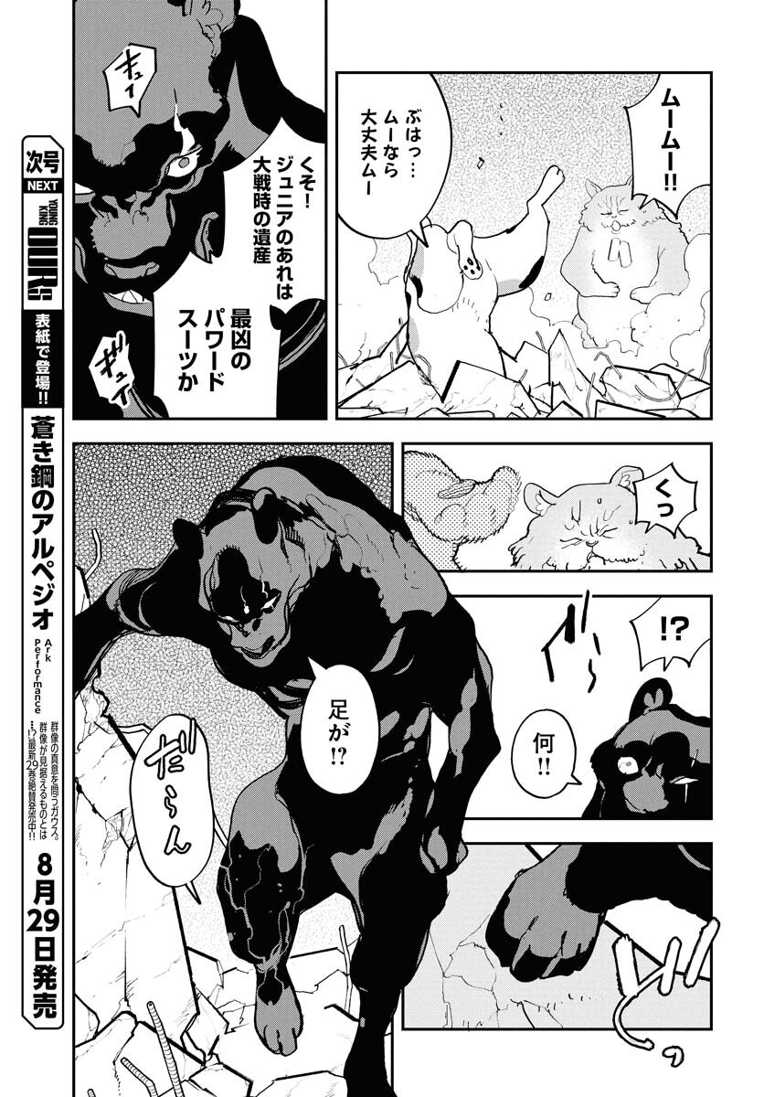 Uchuujin MuuMuu Chapter 68 7ページ