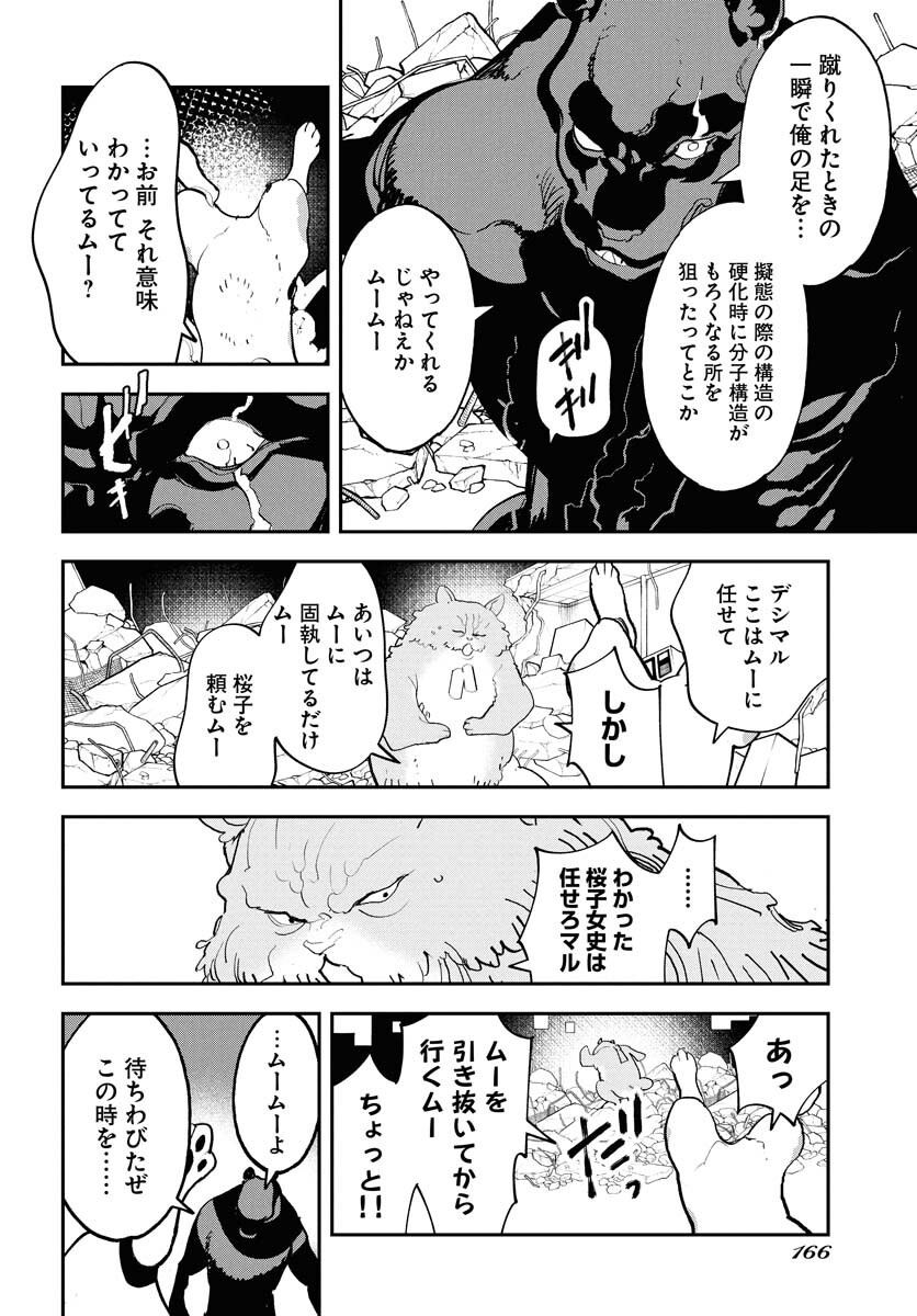 Uchuujin MuuMuu Chapter 68 8ページ