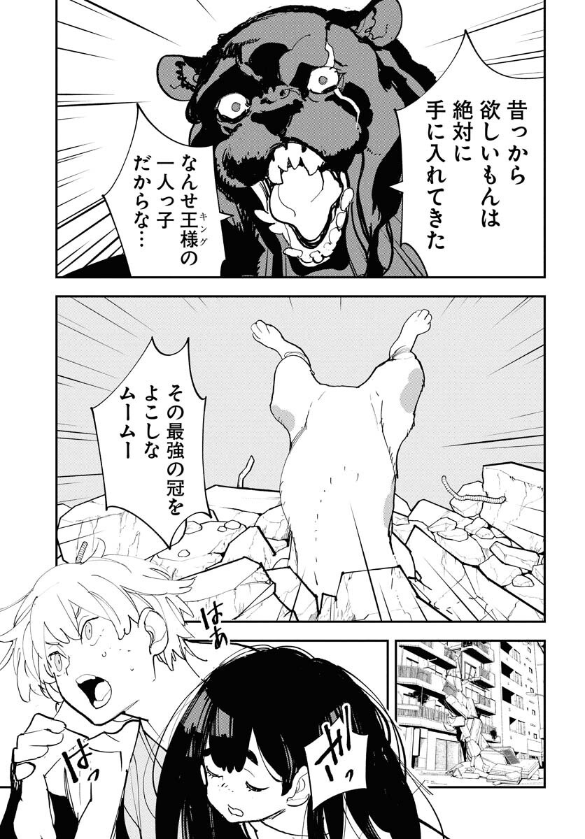 Uchuujin MuuMuu Chapter 68 9ページ