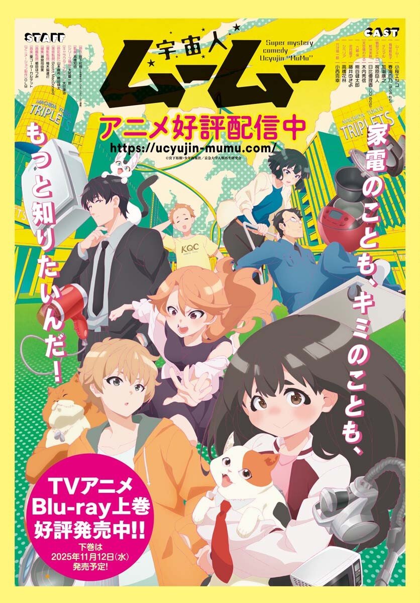 Uchuujin MuuMuu Chapter 69 1ページ