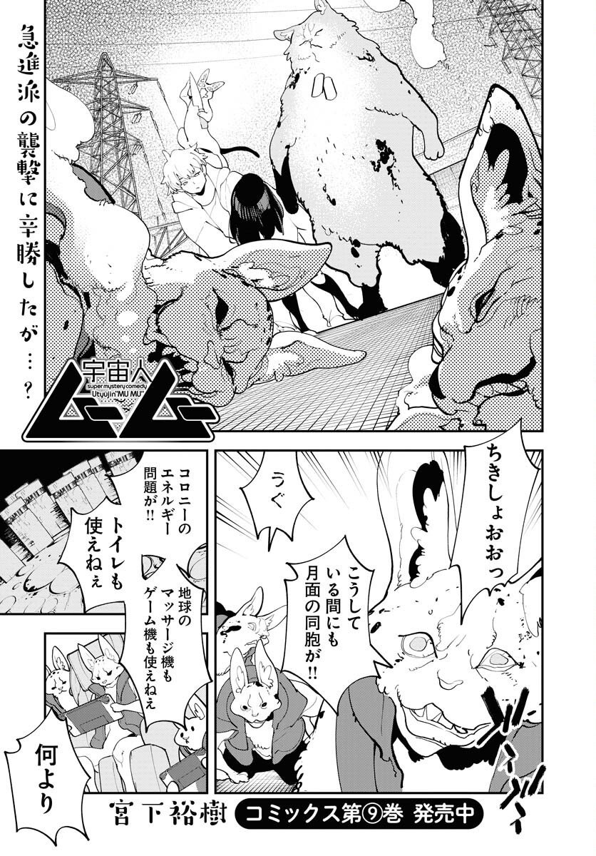 Uchuujin MuuMuu Chapter 69 2ページ