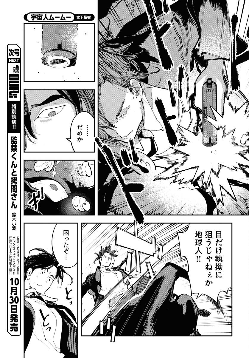 Uchuujin MuuMuu Chapter 69 12ページ