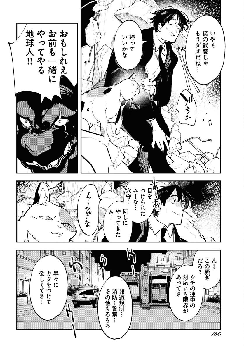Uchuujin MuuMuu Chapter 69 13ページ