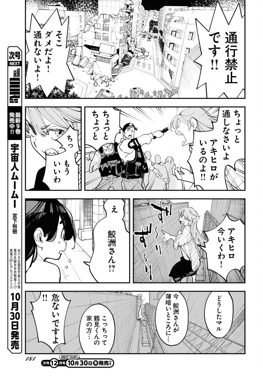Uchuujin MuuMuu Chapter 69 14ページ