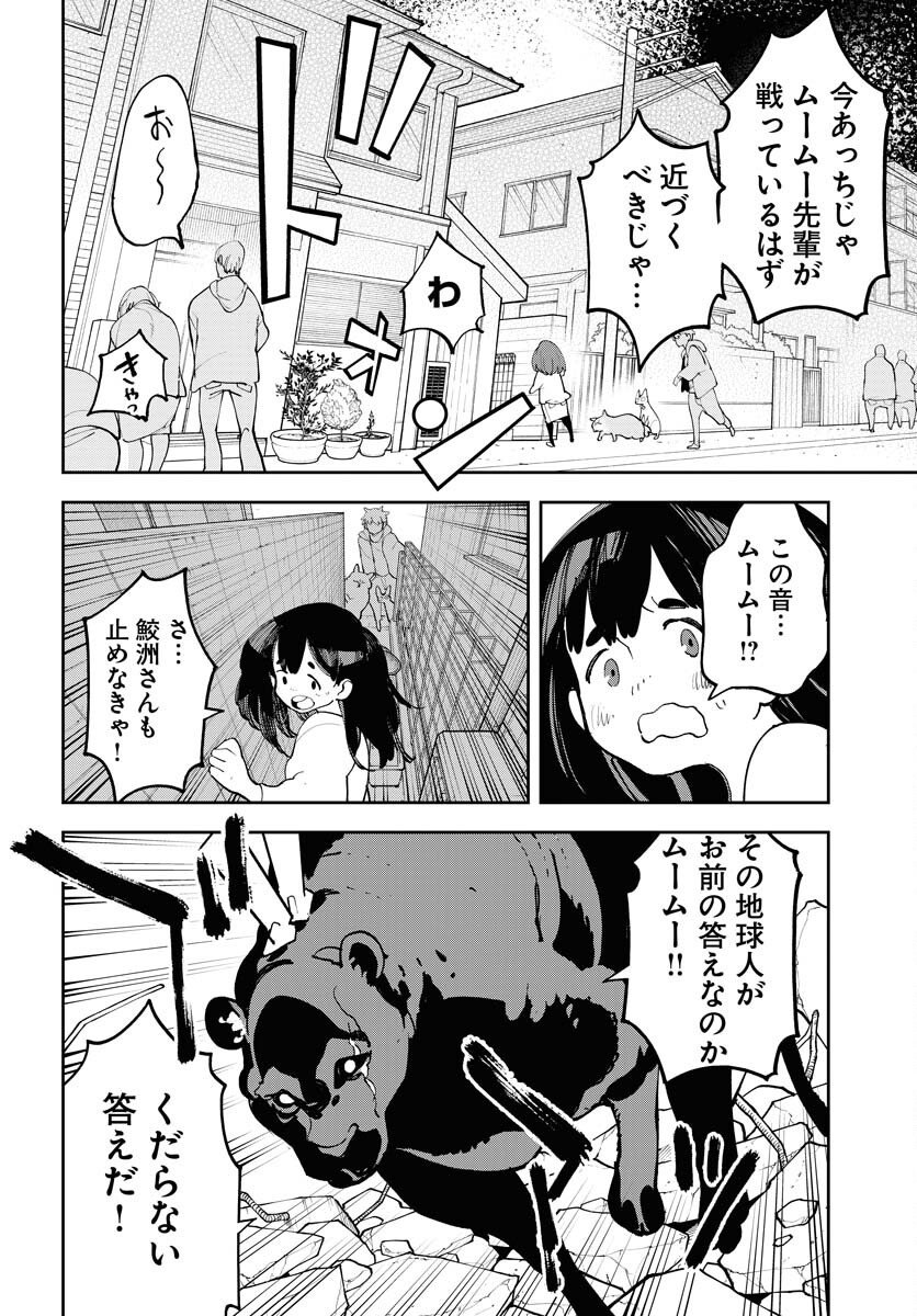Uchuujin MuuMuu Chapter 69 15ページ