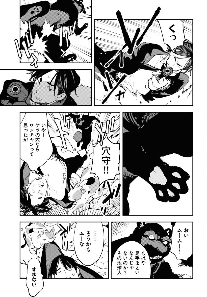 Uchuujin MuuMuu Chapter 69 16ページ